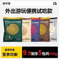 【假一赔十】高爷家猫粮多款外出游玩便携试吃50g包装