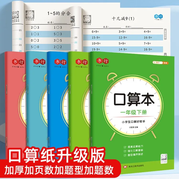 一二三四年级口算本上下册课本同步一年级下册数学口算练习纸小学