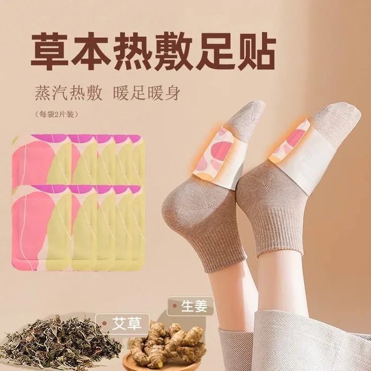 【暖足贴】学生、宝妈、女朋友、爱人上班族草本养护暖足宝暖身保