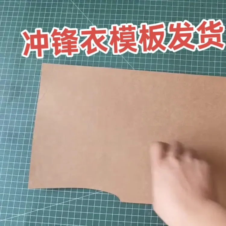 纸质    冲锋衣模板，上衣模板。