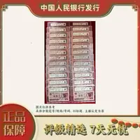 【大场专属福利】带评级鉴定-四版币一元26珍整套不挑号