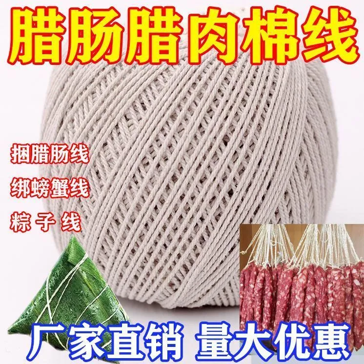 食品级灌香肠打结线吊腊肉绳扎腊肠线绑猪蹄线包粽子专用棉线绳