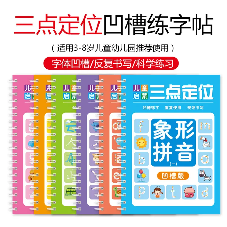 幼儿园凹槽临摹练字帖3-8岁幼儿控笔训练凹槽练字帖0-3-6岁控笔