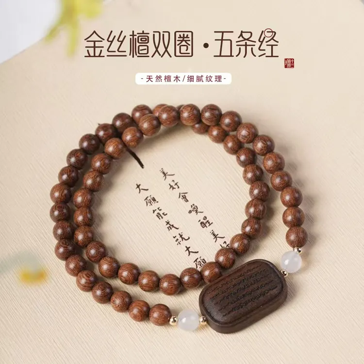 合金木质手链 新中式复古双圈手链天然金丝檀五条经木牌男女同款