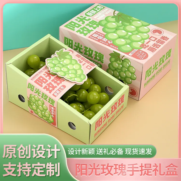现货阳光玫瑰葡萄包装盒单盒精品水果礼品盒高级青提礼盒可印logo