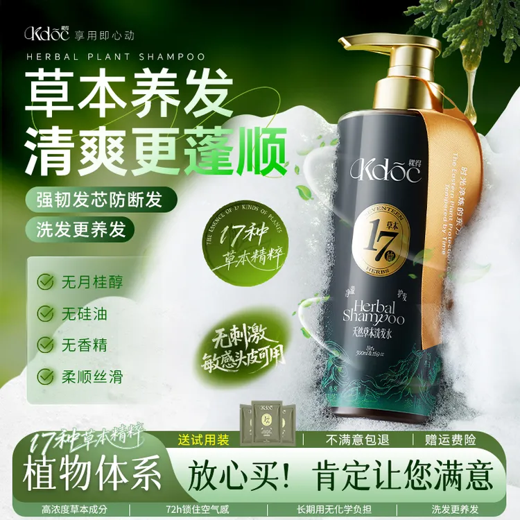 【草本养发】侧柏叶无患子何首乌植物洗发水蓬松去屑防断发保湿柔顺