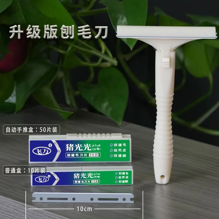 飞万大号刮猪毛刀商用屠宰菜场猪皮刮毛神器锋利持久耐用刮毛刀