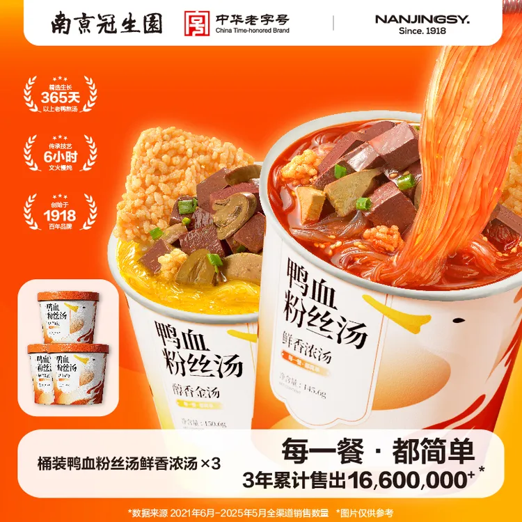 园 【达人专属】南京冠生园鸭血粉丝汤三桶装免煮冲泡南京特产夜宵