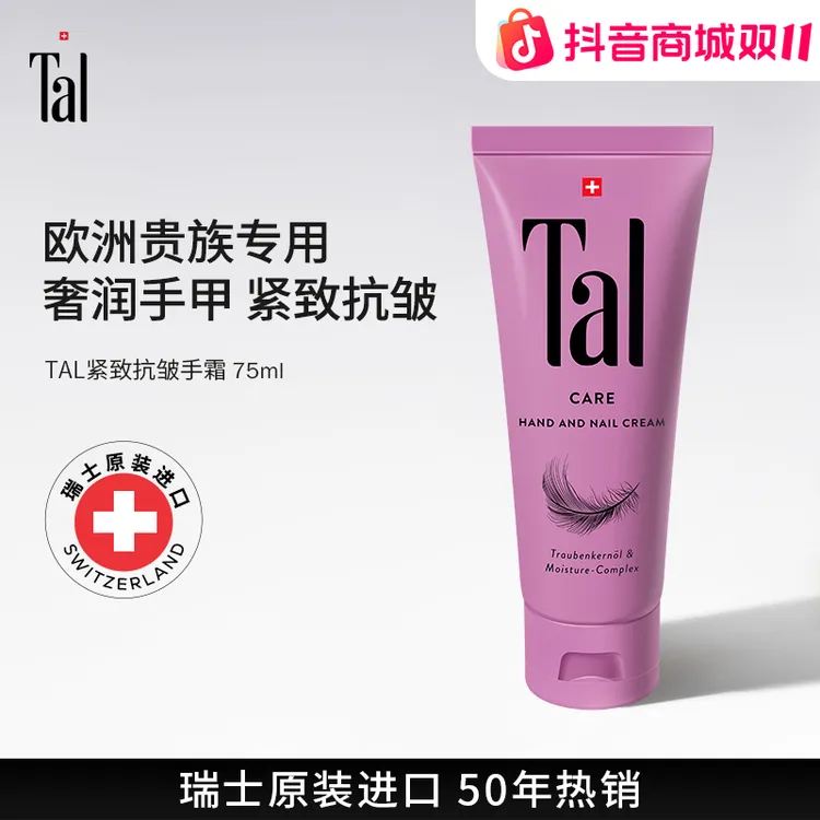 瑞士TAL葡萄籽护甲护手霜护理紧致抗皱手部手膜官方