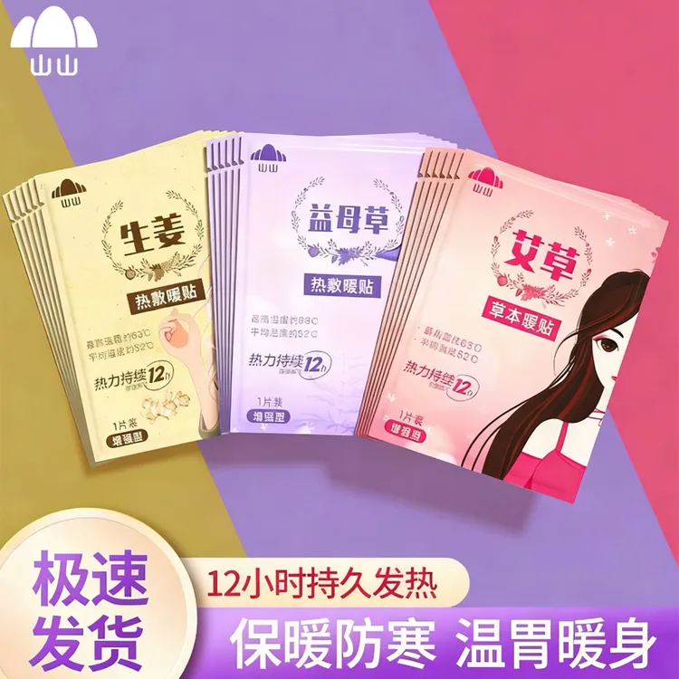 山山【60片增强型】暖贴防寒暖宝宝发热暖贴腰腹大姨妈保暖热敷sp