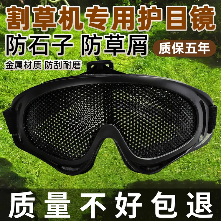 CPAI割草机护目镜打磨电焊砍树面具防飞溅防冲击网不锈钢防护面罩