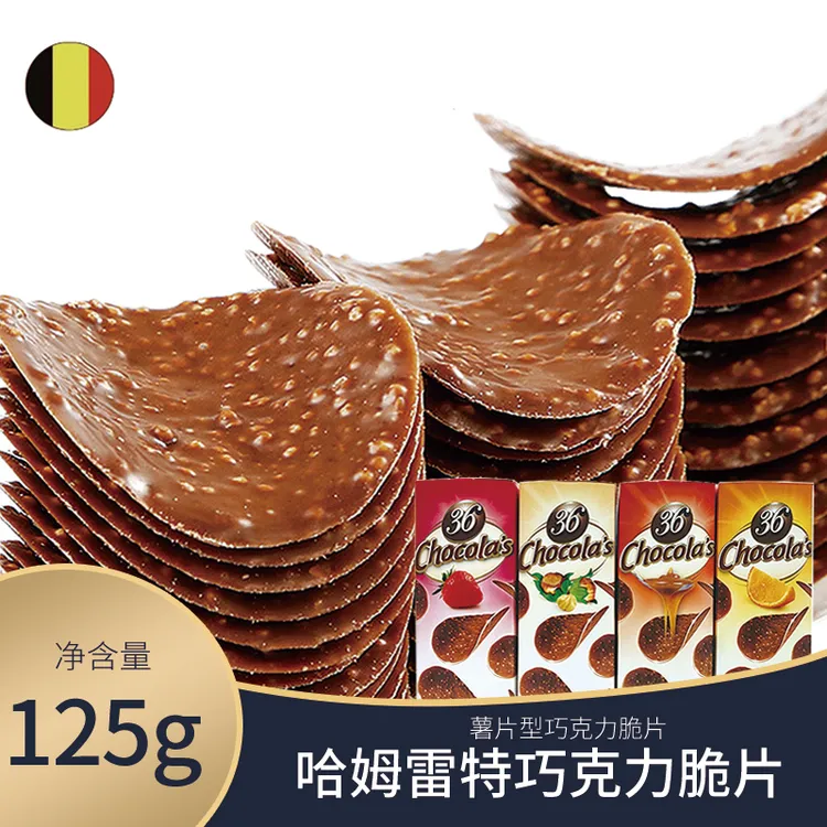 哈姆雷特Hamlet比利时巧克力脆片纯可可脂脆香米休闲薯片形零食