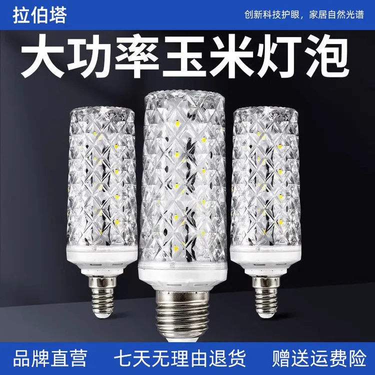 大功率高亮节能玉米灯30W40W超亮三色变光E27E14螺口照明LED灯泡
