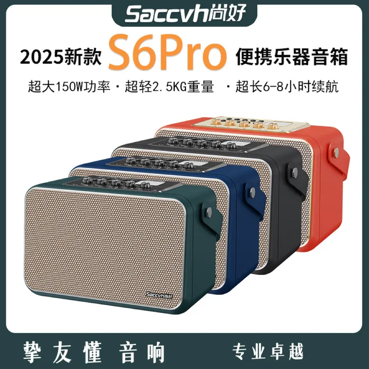 尚好新款S6pro电吹管乐器专业音响直播内录户外大功率便携音箱