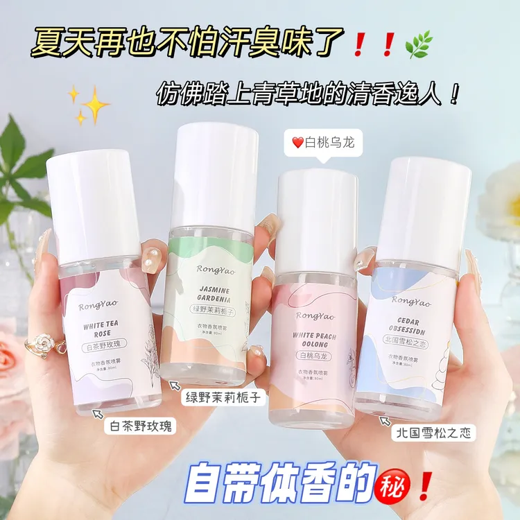 衣服香水衣物香氛喷雾除异味去异味男士留香香氛喷雾持久留香香水