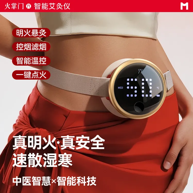 MOZA火掌门新型艾灸盒随身灸家用艾灸仪器热敷腹部肚子艾灸罐神器