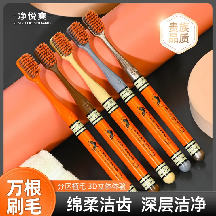 高档轻奢热销爱马橙家用成人超细中软毛抑菌护龈牙刷家庭套装