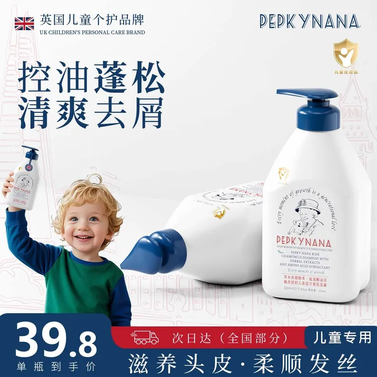 【央妈推荐】儿童洗发水宝宝专用氨基酸无硅油洗发蓬松去油柔顺留香