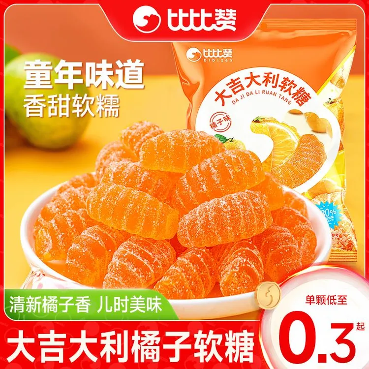 比比赞橘子软糖水桔子软糖果喜糖怀旧童年休闲小零食老式瓣糖儿童