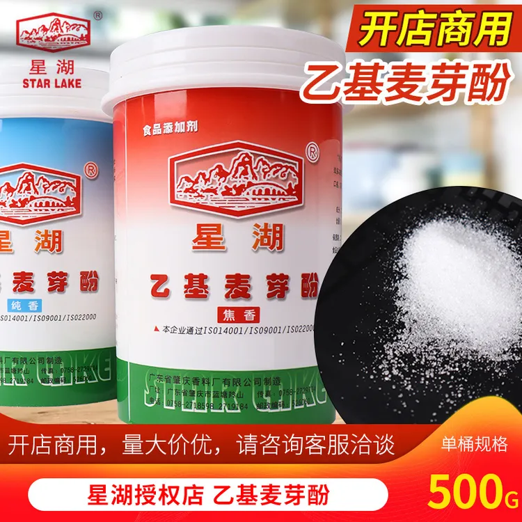 星湖乙基麦芽酚商用纯香型焦香型卤肉卤味去异味去腥粉食用添加剂