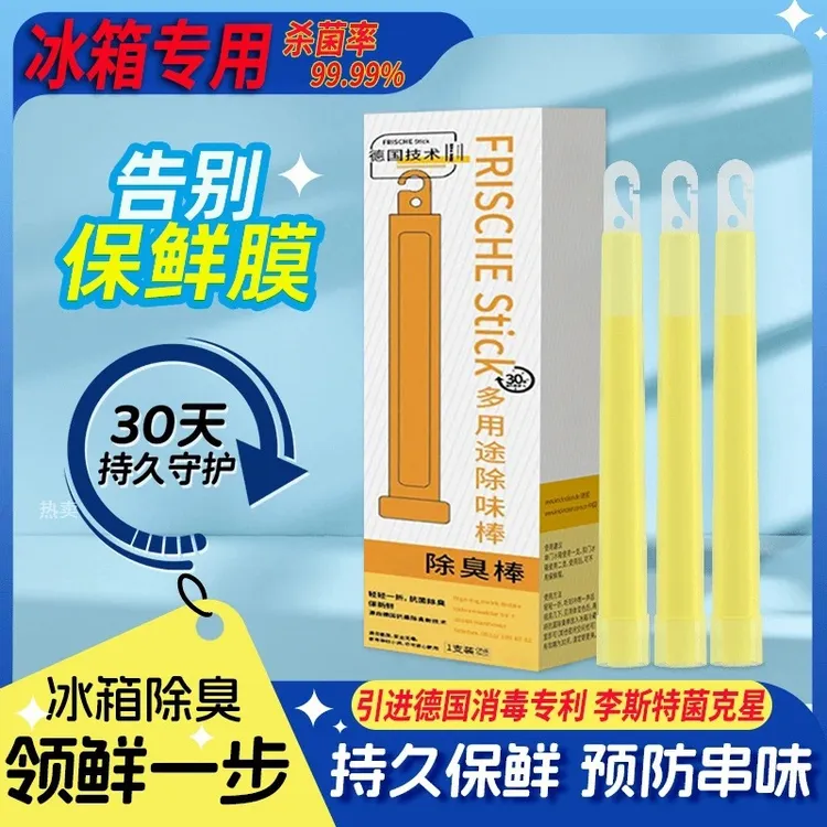 冰箱除味剂清洁剂除菌保鲜棒除臭棒消毒多用途除味棒衣柜鞋柜长效