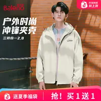 班尼路冲锋上衣三效合一外套男秋季琥珀流光风防风防泼水夹克PCB