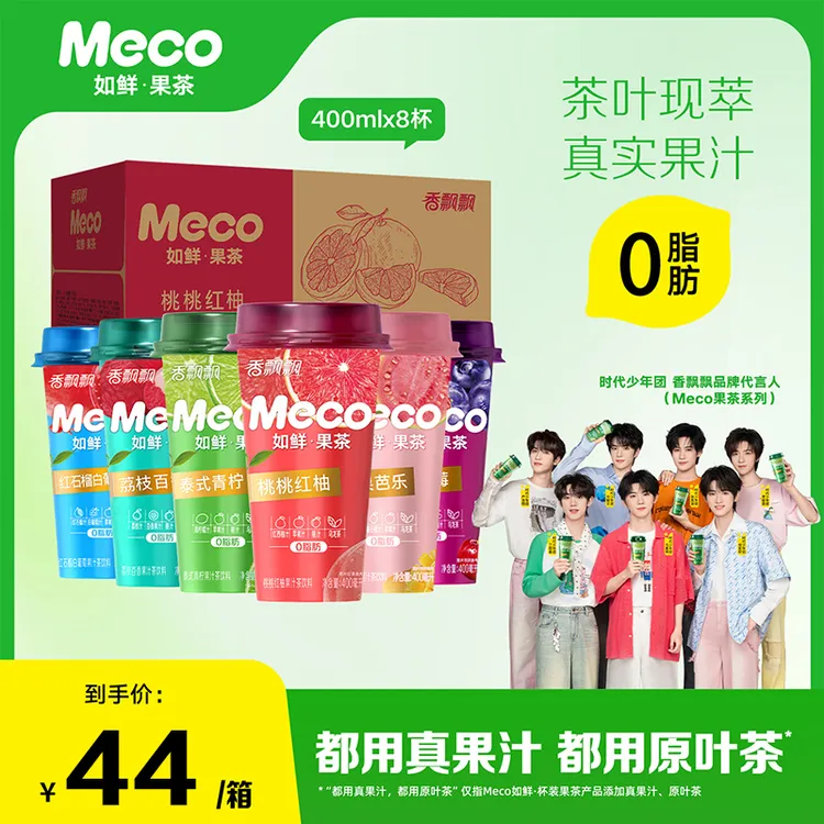 【囤货箱装】香飘飘Meco如鲜杯装果茶饮料400ml*8杯休闲果汁茶饮品