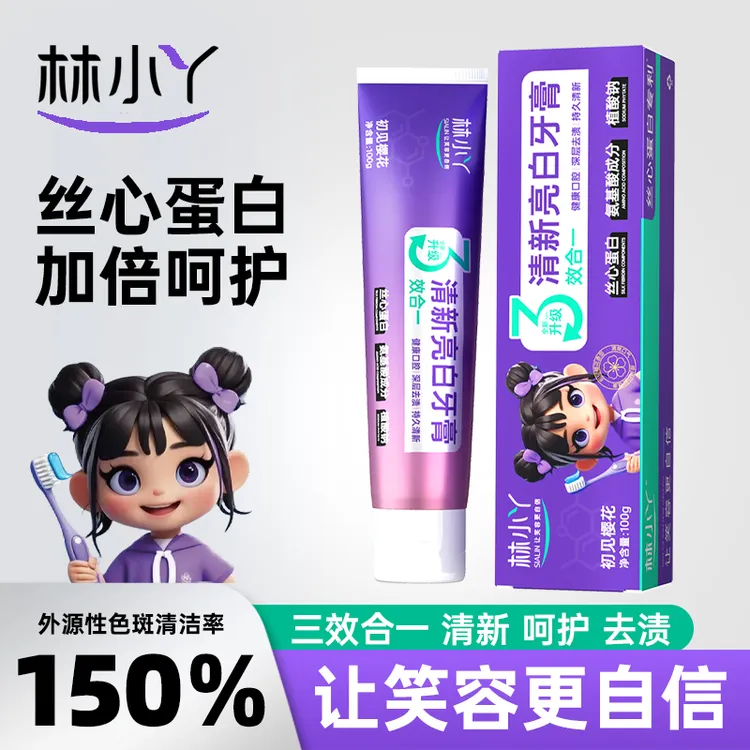 林小丫清新亮白牙膏Slalin美白薄荷樱花香丝心蛋白100g*3支
