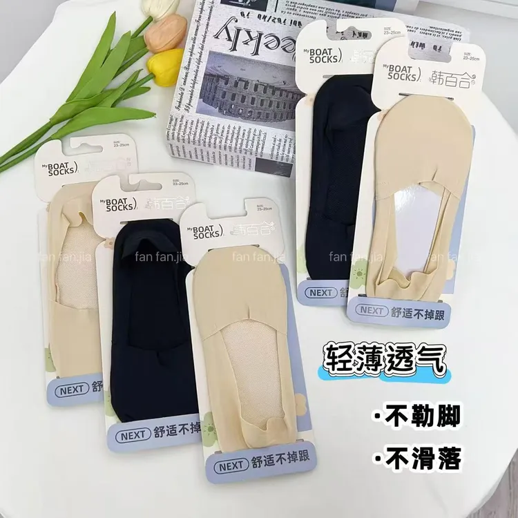 范范家【新升级】G韩版无痕不掉跟船袜（5双）8050