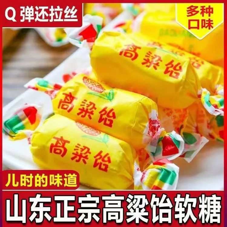 山东特产高粱饴软糖多种水果口味Q弹可拉丝糖果零食橘子玉米软糖