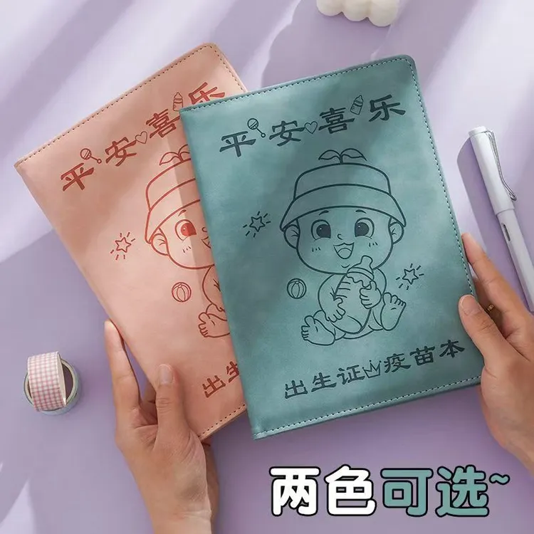 新版全国通用宝宝出生医学证明预防针疫苗本卡位三合一收纳保护套