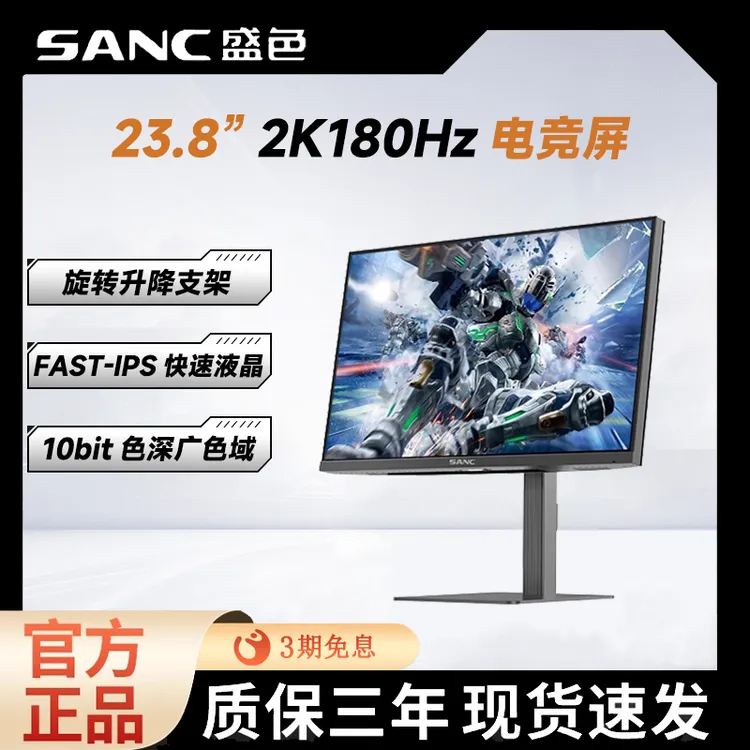 SANC/盛色23.8寸2K原生180Hz FastIPS电竞显示器10bit屏幕G52Plus