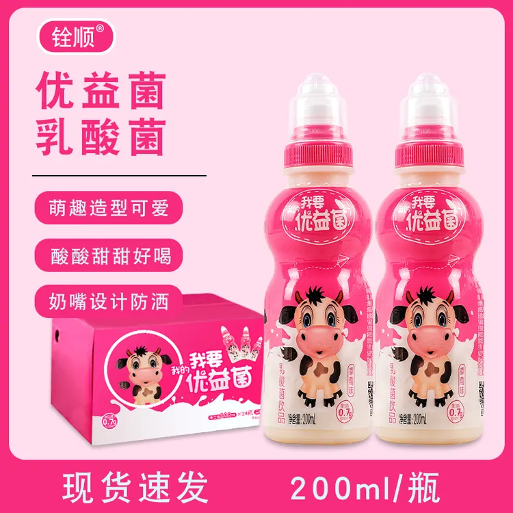 200ml优益奶嘴乳酸饮品草莓味