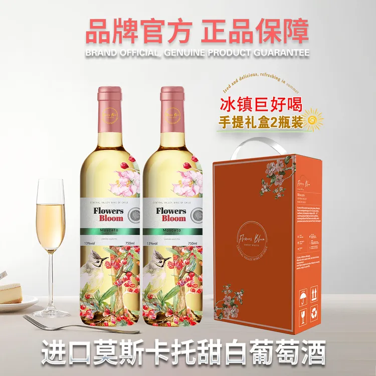 宠粉福利活动莫斯卡托冰甜白葡萄酒 智利原装进口冰酒贵腐酒雷司令750ml*2果酒