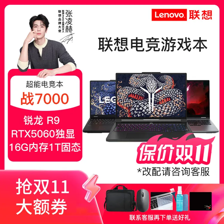 【北京国补】联想拯救者Y7000P R9000P Y9000P 战7000笔记本游戏
