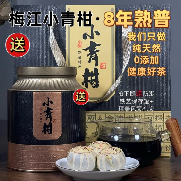 2025年第一代头采梅江圈枝普洱小青柑