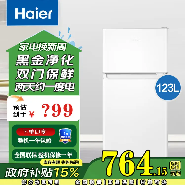 海尔电冰箱123升小型家用两门双开门冷藏冷冻迷你家用黑金净化