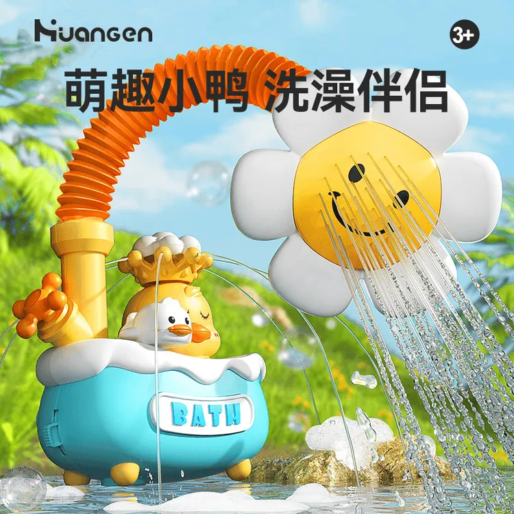 【皇恩】耐摔花洒玩具儿童小黄鸭宝宝洗澡神器喷水淋浴盆喷头男女