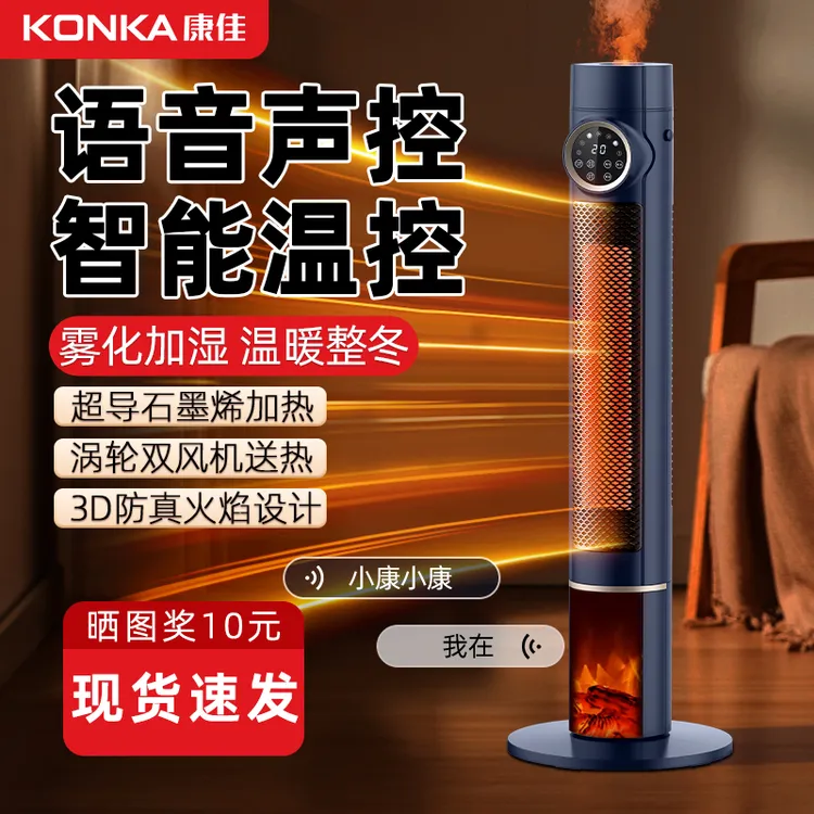 康佳石墨烯取暖器暖风机家用省电速热电暖器立式全屋卧室电暖气