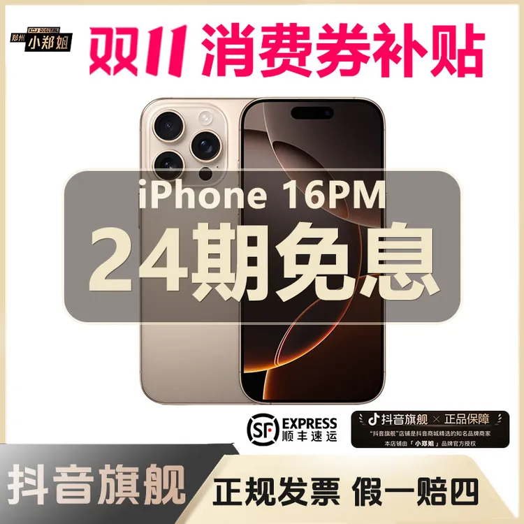 准新品 Apple/苹果  【24期免息】iPhone 16 ProMax 国行原装正品