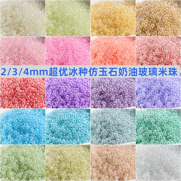 2/3/4mm超优仿捷克冰种奶油玻璃米珠diy手工串珠古风发簪饰品配件