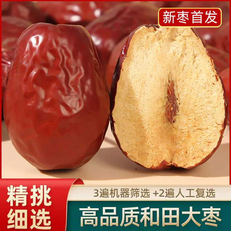 新疆和田大枣500g红枣干枣蜜饯果干骏枣煮粥枣泡茶枣休闲零食小吃