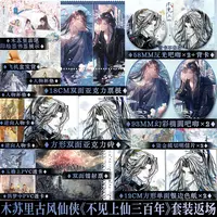 【印绘函套典藏版】不见上仙三百年套装返场 木苏里 古风小说正版