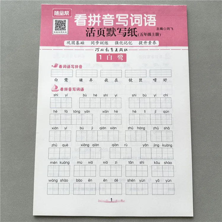 活页默写纸五年级上册语文看拼音写词语专项练习册人教版同步训练