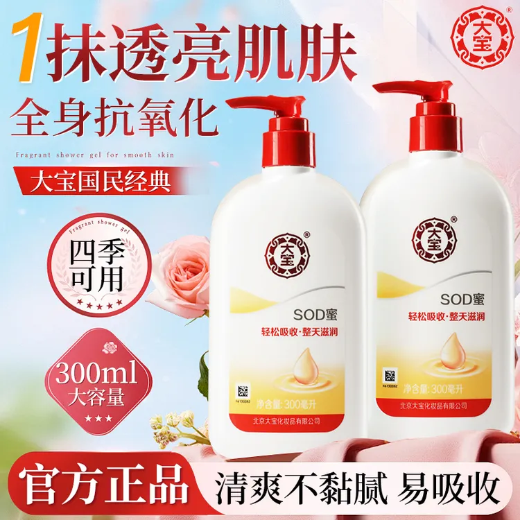 大宝SOD蜜面霜身体乳补水保湿滋润擦脸全身护肤乳液