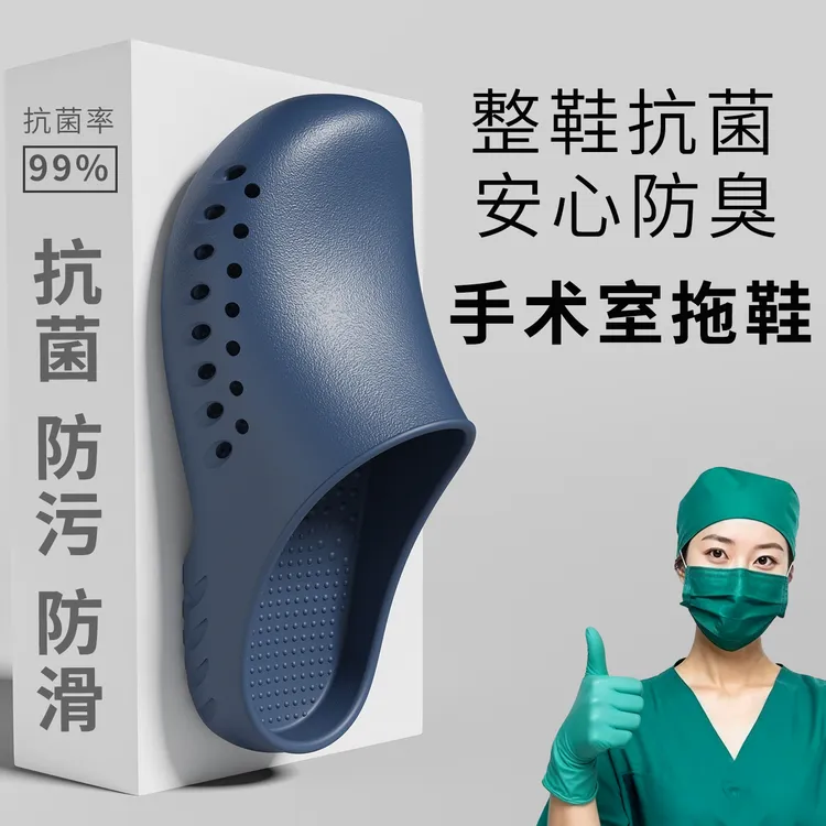手术室拖鞋洞洞鞋男女医生医院实验室工作包头防滑医护护士鞋EVA