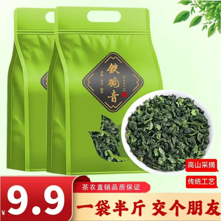 [2025年新茶铁观音]   安溪铁观音浓香型 亏本福利价250克