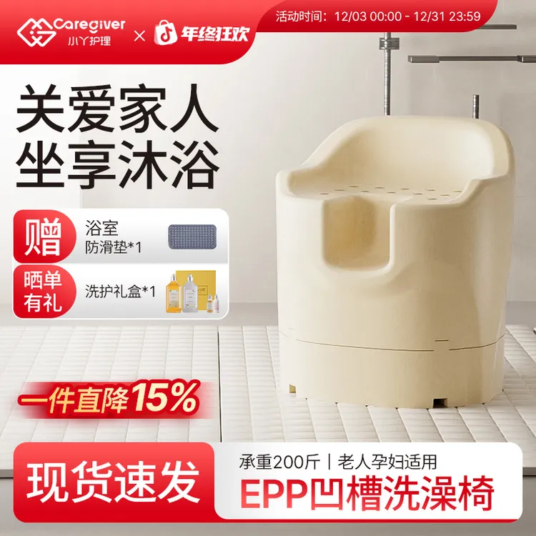 小丫护理EPP凹槽洗澡椅老年人浴室免安装小沙发防滑孕妇洗澡家用