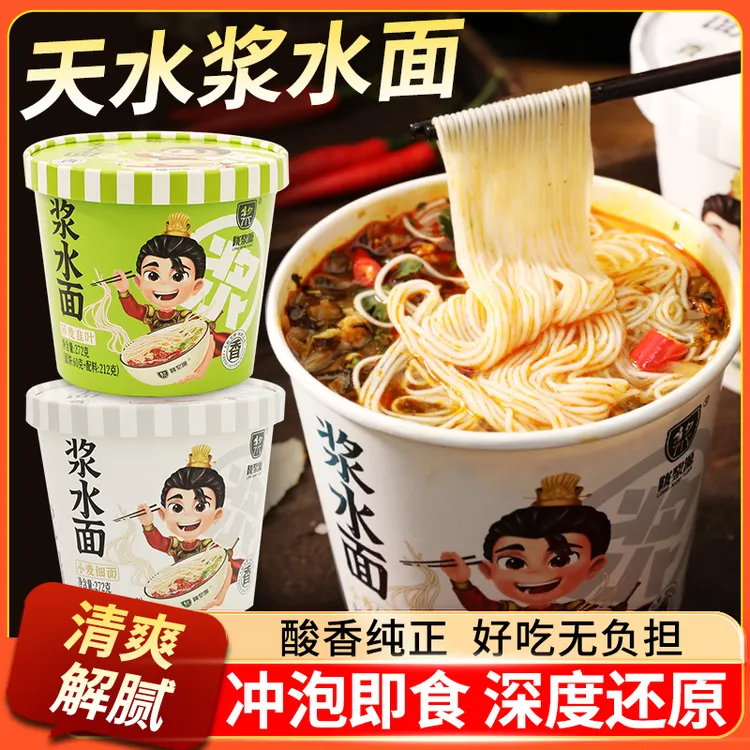陇浆源 浆水面浆水酸菜米线米粉冲泡速食非油炸方便面泡面桶装