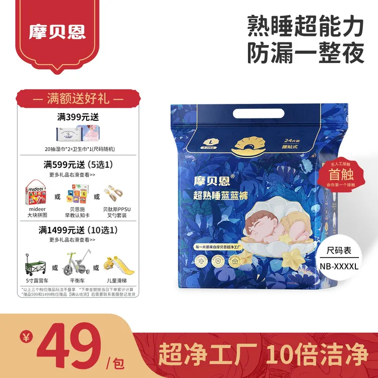 摩贝恩蓝蓝裤纸尿裤拉拉裤保湿柔软透气婴儿超薄尿不湿宝宝